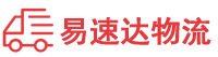 张家界到汕头物流公司